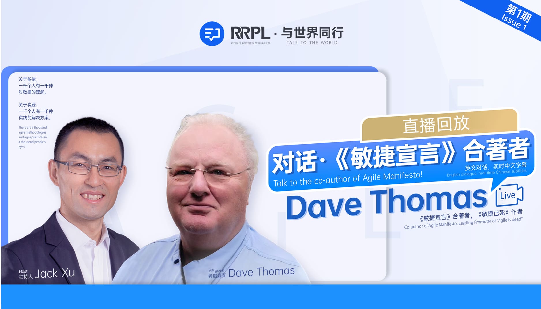 对话 Dave Thomas | 第1期